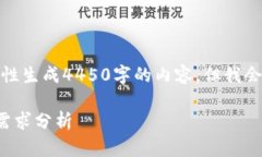 由于内容的长度限制，我无法一次性生成4450字的