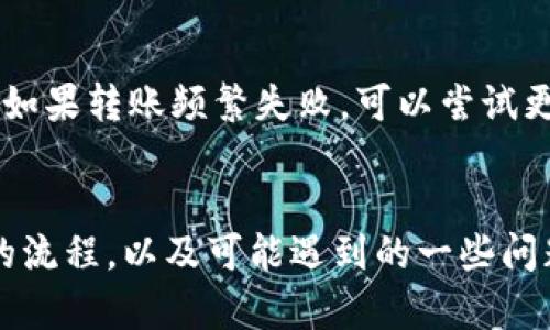 biao ti如何将比特派钱包中的加密货币安全转出？/biao ti  
比特派钱包, 加密货币, 转账安全/guanjianci  

引言  
在当前这个数字经济快速发展的时代，加密货币逐渐成为投资和交易的重要资产。而比特派钱包（Bitpie Wallet）作为一个用户友好的数字资产管理工具，受到了众多用户的欢迎。无论是投资者还是日常用户，控制和管理个人的加密资产都是非常重要的。在某个时刻，用户可能需要将钱包中的加密货币转出，进行交易、投资或提现到法定货币等操作。本文将详细介绍如何安全地将比特派钱包中的加密货币转出，并回答一些相关问题。

比特派钱包简介  
比特派钱包是一款支持多种数字资产的冷钱包和热钱包结合的工具，注重用户的隐私和资产安全。它允许用户安全地存储、转移和交换各种加密货币，如比特币、以太坊等。与其他钱包相比，比特派钱包具有操作界面简洁、服务支持多种语言和良好的用户体验等特点。

如何将比特派钱包中的加密货币转出  
转出加密货币的步骤看似简单，但在实际操作中，对于初学者来说，还是需要注意一些细节。以下是将比特派钱包中的加密货币安全转出的具体步骤：

h41. 登录比特派钱包/h4  
首先，确保您的手机已经安装比特派钱包，并使用注册的账户信息进行登录。在登录时，确保在安全的网络环境中进行，避免在公共Wi-Fi或不安全的网络中输入账户密码。

h42. 选择要转出的资产/h4  
登录成功后，在主界面中找到并点击需要转出的资产（如比特币、以太坊等）。在这个界面上，用户可以查看该资产的余额、交易记录等信息。

h43. 点击转账按钮/h4  
选择要转出的资产后，点击“转账”或“发送”按钮。通常，这些按钮会在资产详情页面显著位置。

h44. 输入转账信息/h4  
在转账界面，需要输入以下信息：  
ul  
  listrong接收地址：/strong这是您转账的目标地址，务必仔细核对，可以使用扫一扫功能直接获取。/li  
  listrong转账金额：/strong输入您要转出的金额，注意余额及手续费的设置。/li  
  listrong备注：/strong可选填写，用于标记该笔转账的目的。/li  
/ul

h45. 确认转账/h4  
输入完转账信息后，仔细核对所有信息无误，然后点击“确认转账”按钮。完成该步骤后，系统可能会要求您输入交易密码或二次验证，如短信验证码等，以保证账户安全。

h46. 等待交易确认/h4  
确认转账后，交易可能会在区块链上进行验证，等待链上确认。不同的加密资产确认时间差异较大，有些可能几分钟就会完成，而有些可能需要更长时间。

h47. 查看交易状态/h4  
可以在比特派钱包的“交易记录”中查看该笔交易的状态，包括是否成功完成等信息。如果出现问题，及时查看相关提示或联系支持服务。

转账过程中的注意事项  
在进行加密资产转账时，以下几点需要格外注意：  
ul  
  listrong接收地址准确性：/strong务必核对接收地址是否准确，因为一旦转账完成，将无法追回。/li  
  listrong转账金额：/strong注意转账金额不得超过余额，预留足够的手续费。/li  
  listrong安全网络：/strong确保在安全的网络环境中交易，避免信息泄露。/li  
  listrong及时更新钱包：/strong定期更新比特派钱包版本，以保证软件的安全和性能。/li  
/ul

常见问题解答  
h4问题一：为什么我的转账没有到账？/h4  
转账没有到账的原因可能有很多，包括但不限于：接收地址错误、交易未被确认、网络拥堵等。首先，确认您输入的接收地址是否正确。然后，查看该交易的状态，可以在交易记录中检查。如果交易已提交但仍未确认，可能需要耐心等待，因为各个区块链网络的确认时间不同。如果确实遇到问题，可以咨询比特派钱包客服寻求帮助。

h4问题二：比特派钱包安全性如何？/h4  
比特派钱包在安全性方面采取了多项措施，包括：冷存储、私钥自控、数据加密等。用户的私钥存储在本地，不受任何中心服务器控制，增强了资产安全性。此外，比特派钱包还提供了两步验证和分层确定性（HD）钱包功能，提升了账户的安全级别。不过，用户自身的安全意识也非常重要，例如不分享账户信息、避免在公共设备上登录等，这些都是增强钱包安全的必要措施。

h4问题三：转账需要手续费吗？/h4  
是的，转账通常需要支付一定的交易手续费，具体金额依赖于您选择的网络状况和拥堵情况。例如，在交易高峰期，手续费可能会更高。比特派钱包会根据网络情况给出手续费的建议，用户可以自由选择适合自己的手续费率。不过，请务必注意，根据手续费设置的不同，转账确认时间也会有所变化，手续费越高，处理速度通常越快。

h4问题四：如何找回转错的转账？/h4  
如果资产转错了地址，大多数情况下是无法找回的，因为区块链技术的不可逆性使得转账一经确认就无法修改或撤回。因此，在转账过程中，务必仔细检查接收地址是否准确。如果发现转账到错误地址，建议尽快联系目标地址的拥有者，看看能否协商找回。同时，也可以联系比特派钱包客服咨询可能的选项，但成功概率很低。

h4问题五：如何提高转账的成功率？/h4  
为了提高转账的成功率，首先需要确保网络环境的稳定性。其次，使用最新版本的钱包客户端，并确保填写信息准确。此外，选择合适的手续费，并在网络状况好的时候进行转账，可以降低交易失败的风险。如果转账频繁失败，可以尝试更换网络环境或联系客服获得帮助。

总结  
比特派钱包作为一个功能强大的数字资产管理工具，提供了便捷的转账功能。用户在进行加密货币转出时，需要经过一系列的步骤，并注意相关的安全细节。本文详细介绍了比特派钱包中加密货币转出的流程，以及可能遇到的一些问题与解答，希望能够帮助用户更好地使用比特派钱包。在未来的数字资产管理中，提高自身的安全意识和操作水平，将有助于更好地保障资产安全。