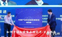 如何申请加密货币借记卡：全面指南