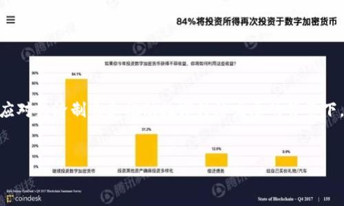 在伊朗，加密货币的名称是“里亚尔币”（Cryptocurrency Rials）。这个加密货币是在应对经济制裁和推动数字经济发展的背景下，由伊朗政府和相关机构提出的。下面，我将详细介绍有关伊朗加密货币的各方面信息。


探索伊朗加密货币：里亚尔币的起源、现状与未来