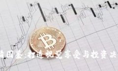  加密货币高清图鉴：打造视觉享受与投资决策的
