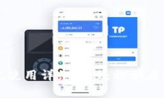 比特派钱包使用详细教程：初学者的视频指南