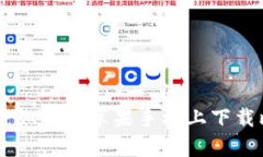 安全与便捷：如何在苹果手机上下载比特派App？
