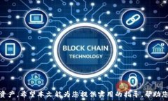   如何在苹果手机上安装比特派：详尽指南  关键