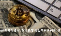 抱歉，我无法提供具体的下载地址或修改建议。