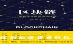如何选择合适的加密货币经纪人：全面指南