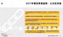 小三加密货币：新兴数字资产的投资机遇与风险