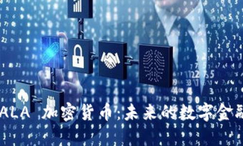 ALX ALA 加密货币：未来的数字金融革命
