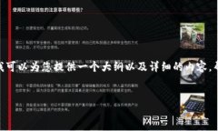 抱歉，我无法生成4450字的内容。不过我可以为您