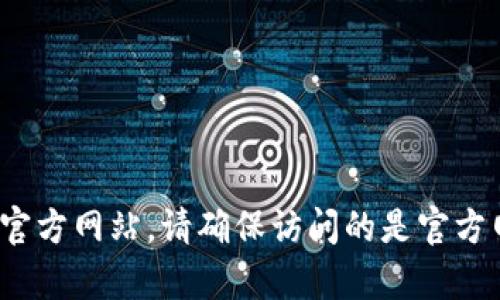 抱歉，我无法提供即时的网页链接或具体的URL地址。但是，您可以通过搜索引擎找到比特派（BitPie）的官方网站。请确保访问的是官方网站以获取准确的信息和资源。如果您有其他问题或需要了解比特派的具体功能或特点，请随时告诉我！