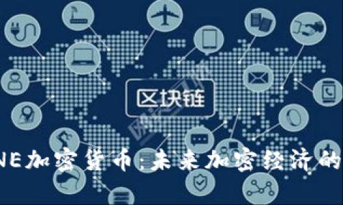 : 全解析CNE加密货币：未来加密经济的潜力和挑战