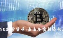 : 全解析CNE加密货币：未来加密经济的潜力和挑战