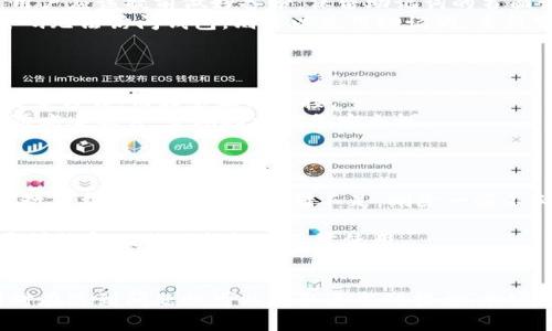 biao ti/biao ti比特派安卓版钱包使用攻略：解决常见问题及操作指南/biao ti  
比特派, 安卓钱包, 加密货币/guanjianci  

比特派（Bitpie）是一款流行的加密货币钱包，旨在为用户提供安全、便捷的数字资产管理解决方案。然而，有些用户在使用比特派安卓版钱包时可能会遇到各种问题，使其无法正常使用。本文将深入探讨比特派安卓版钱包的使用方法，并解决用户常见的问题，帮助用户更好地管理他们的数字资产。

比特派钱包简介
比特派钱包是一种非托管型的加密货币钱包，旨在为用户提供完全的资产控制权。用户可以通过比特派钱包存储和管理多种加密货币，包括比特币（BTC）、以太坊（ETH）及其他多种ERC20代币。比特派钱包采用先进的安全技术，确保用户的私钥和资产不被第三方访问。此外，钱包还支持去中心化交易所，用户可以直接在应用内进行交易，非常方便。

比特派安卓版钱包的安装与注册
首先，从官方下载比特派钱包的APK文件并进行安装。确保您下载的是官方网站提供的文件，以避免恶意软件的风险。安装完成后，打开应用，用户需要通过手机号或电子邮件进行注册。按照提示设置安全密码，并确保牢记，以防丢失访问权限。完成这些步骤后，用户将能够生成自己的钱包地址，开始接收和发送加密货币。

比特派安卓版钱包使用常见问题
在使用比特派安卓版钱包时，有些用户可能会遇到功能无法正常运行、无法接收或发送加密货币、以及网络连接问题等问题。接下来，我们将详细介绍关于比特派安卓版钱包的五个常见问题。

问题一：比特派钱包无法打开或加载
许多用户在打开比特派安卓版钱包时可能会遇到应用无法加载或直接崩溃的情况。在这种情况下，用户可以采取以下几种解决方案：
首先，检查您的设备是否满足比特派钱包的最低系统要求。如果系统版本过旧，建议更新至最新版安卓系统。此外，清理缓存和数据也是解决加载问题的有效方法。前往手机设置，找到应用管理，选择比特派钱包，然后点击“清除缓存”和“清除数据”。清除数据后，再次启动应用，将要求重新登录。
如果以上方法无法解决问题，用户可以尝试卸载应用程序并重新安装。确保在卸载前备份重要的恢复助记词或私钥，以防止数据丢失。如果问题依然存在，建议检查网络连接，确保您的设备连接到稳定的Wi-Fi或移动网络。

问题二：无法接收或发送加密货币
在比特派钱包中，用户可能会遇到无法接收或发送加密货币的情况。这通常与以下几个因素有关：
首先，核实钱包地址是否正确。发送加密货币时，确保您复制粘贴的地址没有错误；如果地址有误，资金将无法找到去向。此外，检查网络费用设置，设置过低的矿工费用可能导致交易长时间未确认，从而影响交易的完成。用户可以选择提高矿工费用，确保交易得到及时确认。
其次，检查钱包的网络连接情况。如果网络不稳定，可能会导致交易请求未能成功发送。用户可以尝试切换网络，或重启路由器，再次发送交易。
最后，您也可以尝试使用比特派钱包内的交易记录功能，查看之前的交易是否已经被确认，确认状态后再进行后续操作。如果文本中的任何一项问题无法解决，建议您联系比特派官方客服以获得进一步帮助。

问题三：私钥或助记词丢失的处理方法
比特派钱包是一个非托管钱包，这意味着用户对私钥和助记词负有完全的责任。如果不幸丢失了私钥或恢复助记词，找回资产将变得极其困难。为了避免这种情况，用户应该提前做好备份，保留助记词的书面记录，并存放在安全的地方。
如果您确实丢失了私钥，您将无法重新访问您的钱包，因此，牢记备份的重要性。用户应定期检查备份的完整性，确保助记词或私钥没有受到损害。如果您因为忘记密码无法访问钱包，则可以使用助记词，重新生成您的钱包地址，并重新掌握资金。

问题四：如何确保比特派钱包的安全性
在使用任何加密钱包时，确保安全性是至关重要的。比特派钱包采取了一些安全措施来保护用户的资产，但用户自身也应该采取额外的安全防范措施：
首先，设置强密码。您的密码应包含大小写字母、数字和特殊字符，并定期更新。此外，启用双因素认证可以为您的账户增加一层安全防护，尽量使用官方网站提供的登录方式，而非第三方链接。
其次，定期备份助记词或私钥，并将其存储在安全的地方，不要将其数字化存储在云服务上。用户应该避免在公共场合分享自己的账户信息，确保设备上安装可靠的防病毒软件，定期扫描设备安全性。
最后，时刻关注官方渠道的安全通知和更新，及时更新应用。对于可疑活动，应立即采取措施，如更改密码、关注账户活动等。

问题五：比特派钱包无法更新或安装的解决方法
有时，用户可能会遇到比特派钱包无法更新或安装的情况。这可能与设备存储不足、网络不稳定或权限设置有关。首先，检查您的设备存储空间，确保有足够的空间进行下载和更新。如果存储不足，删除一些不必要的应用或文件以释放空间。
其次，检查你的网络连接，确保Wi-Fi或移动数据可以正常使用。此外，确保允许比特派钱包具有存储和网络访问权限。在手机的设置中，找到比特派钱包，并确认权限设置没有问题。
如果以上措施均无法解决问题，用户可以尝试联系比特派的技术支持，以获取更专业的帮助。大多数问题都有相应的解决方案，相信用户能够通过采取适当的措施尽快恢复比特派钱包的正常使用。

总结
通过本文的介绍，我们探讨了比特派安卓版钱包的基础知识、使用方法和用户可能遇到的常见问题。希望通过这些信息，用户能够更好地理解比特派钱包的功能，同时在遇到问题时可以采取适当的措施。加密货币的世界充满机遇，也伴随着风险，用户在享受便利的同时，也需谨慎对待数字资产的安全。通过学习和了解，用户将能够更加从容地在加密货币市场中游刃有余。