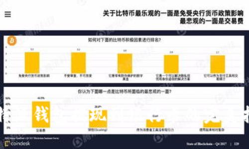 比特派钱包提现到银行卡的完美指南