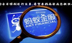 如何通过比特派钱包充值期货账户：全面指南