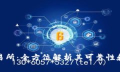 比特网交易所：全方位解析其可靠性和用户体验