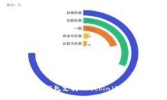 如何通过比特派钱包支持Filecoin（FIL）的交易和管