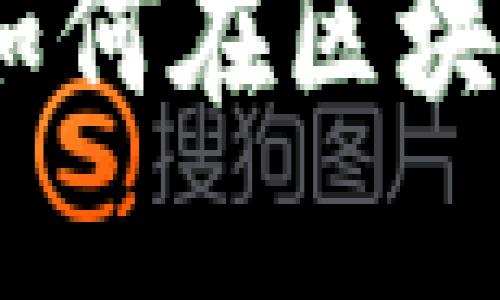 加密货币通货膨胀：如何在区块链时代保护你的资产