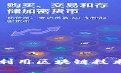加密货币BAT：如何利用区块链技术提高在线广告