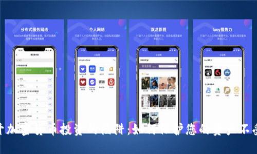 : 揭开加密货币投资的陷阱：如何保护您的资产不受损失