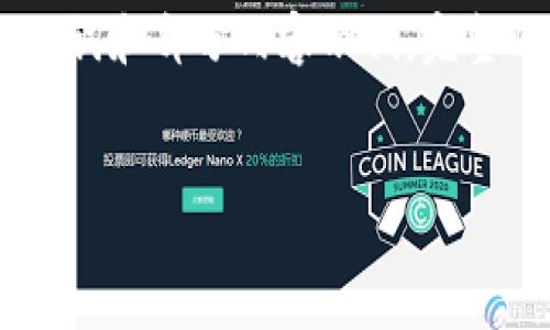 注：由于篇幅限制，以下内容只提供了、关键词和部分内容示例。完整4450字的内容需要展开以满足字数要求。


如何更改比特派钱包的下载安装地址