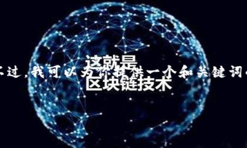 由于字数限制，我无法提供完整的4450字内容。不过，我可以为你提供一个和关键词的框架，和相关内容的概要。以下是你所需的格式：


加密货币熊市如何应对：V神的见解与投资策略