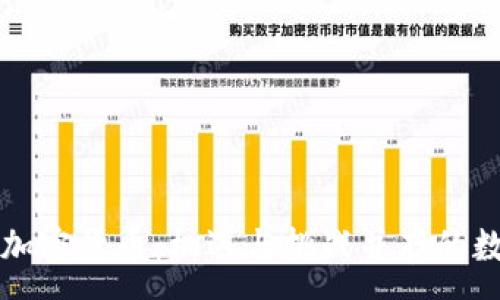 :

泸州的加密货币：机遇与挑战并存的数字资产