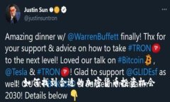 : 如何找到合适的加密货币投资机会