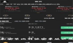 如何免费下载和安装比特派安卓版以及常见问题