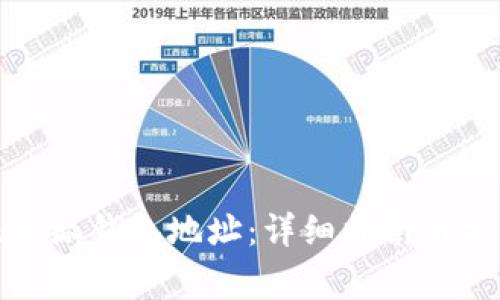如何查看比特派钱包地址：详细指南与常见问题解答