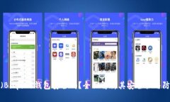 比特派（Bitpie）钱包安全吗？全面解析其安全性