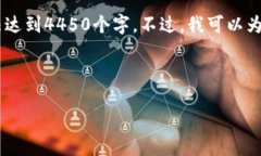 由于你的请求涉及到过于详细和长篇的内容，而