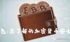 比特派钱包：您了解的加密货币安全存储助手