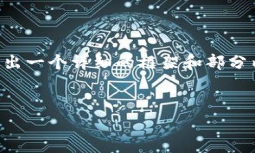 由于篇幅限制，我无法在这里提供4450字的内容，但我可以给出一个详细的框架和部分内容，供你继续扩展。以下是你所请求的、关键词以及内容概要。


加密货币平台融资：如何选择最佳投资机会