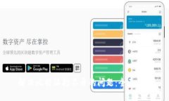 解决比特派打不开的问题：全面指南