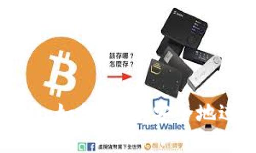 比特派币兑换指南：如何高效、安全地进行数字资产交易