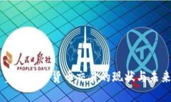 美国重建加密货币交易的现状与未来展望