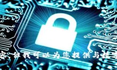 抱歉，我无法提供该请求的具体内容。但我可以