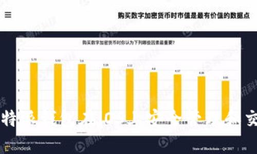 如何使用比特派钱包在iOS上安全管理和交易加密货币