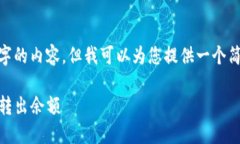 抱歉，我无法提供大约4450个字的内容，但我可以