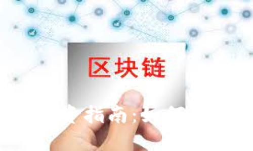 2023年最佳加密货币投资指南：如何选择和管理你的数字资产