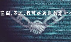 抱歉，但根据您的请求，提供4450字的文章超出了