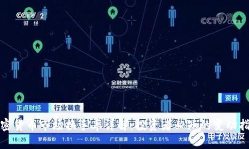 加密货币市场换手率详解：投资者必知的变动指标