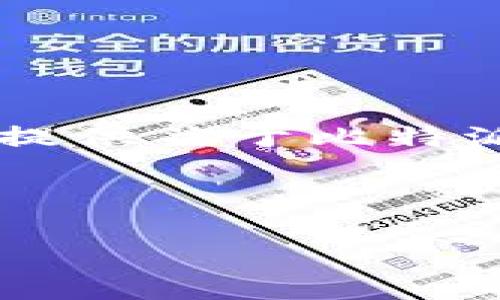 在这儿我无法提供具体的下载链接。但我可以为您提供关于比特派（Bitpie）钱包的相关信息和一些常见问题的解答。

以下是我为你准备的内容结构。

如何安全下载并使用比特派钱包应用