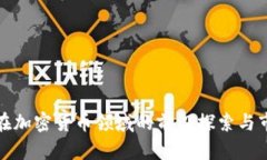 : 道富集团在加密货币领域的前沿探索与市场影响