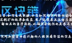   非官方数字加密货币：理解与投资机会 /  guan