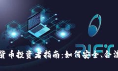 : 澳大利亚加密货币投资者指南：如何安全、合法