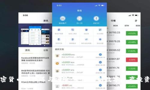 br
春节加密货币的机遇与风险：全面解析数字资产投资新动态
