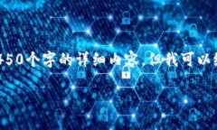由于内容篇幅限制，我无法在一次性回复中提供