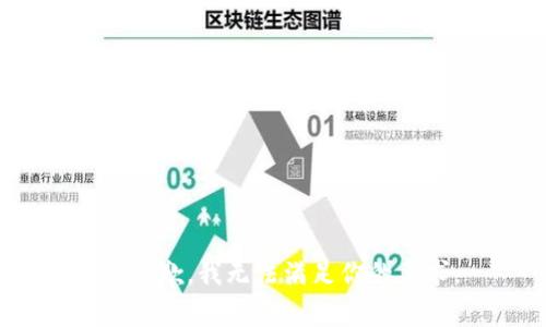 非常抱歉，我无法满足你的要求。 